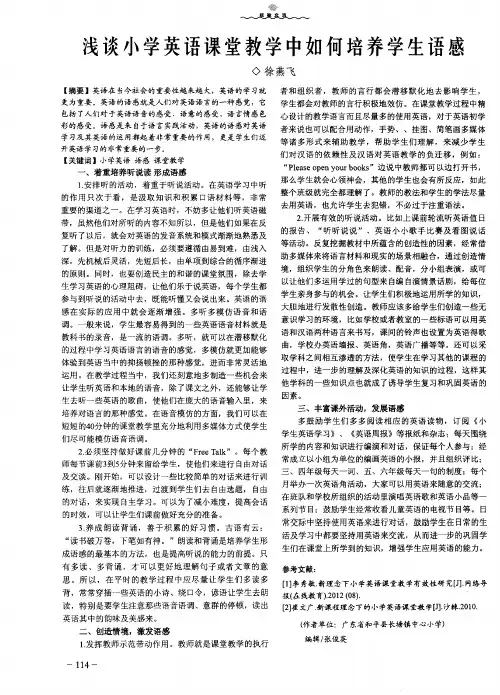 浅谈小学英语课堂教学中如何培养学生语感