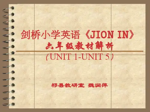 剑桥小学英语幻灯片-剑桥小学英语《JIONIN》六年级教材解析