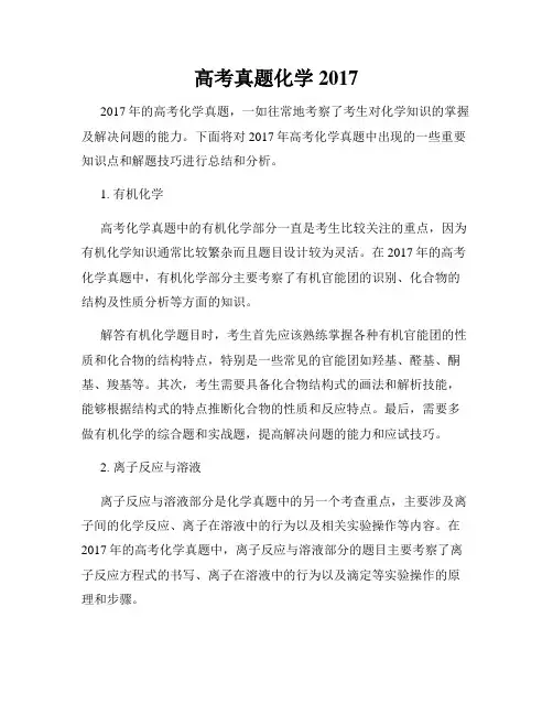 高考真题化学2017
