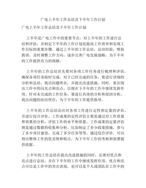 广电上半年工作总结及下半年工作计划