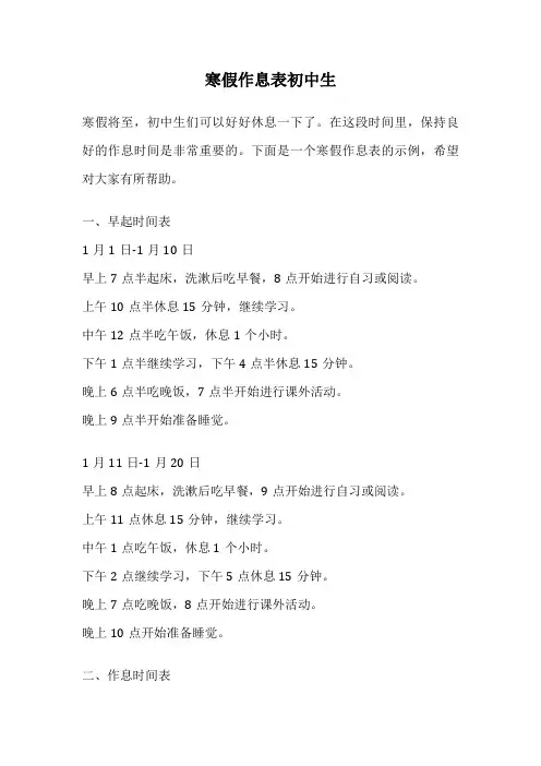 寒假作息表初中生