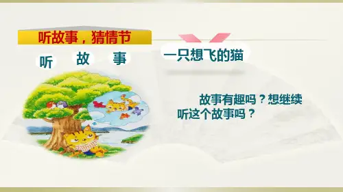 小学语文部编版二年级上册《快乐读书吧》课件
