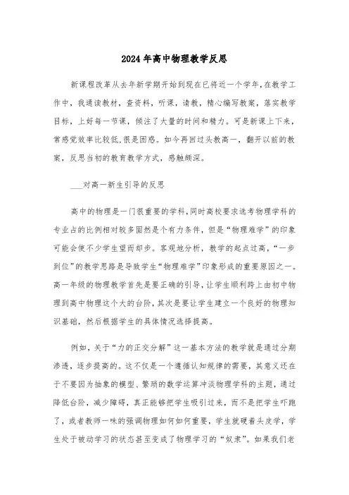 2024年高中物理教学反思(5篇)