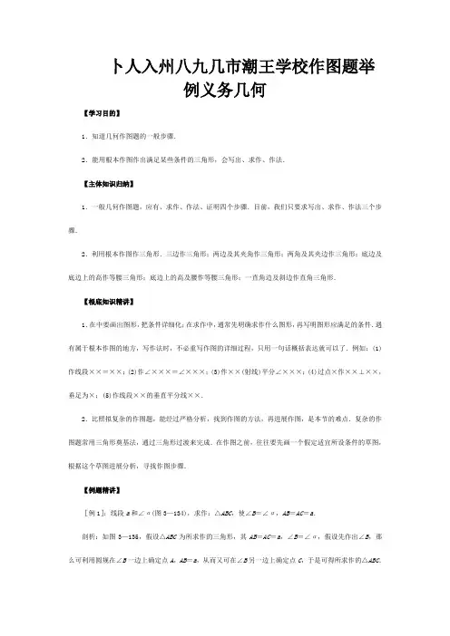 初二数学作图题举例义务几何试题