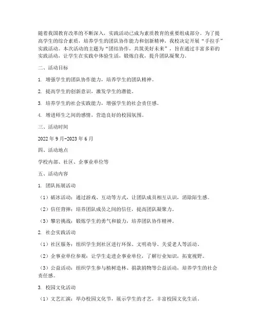 手拉手实践活动方案