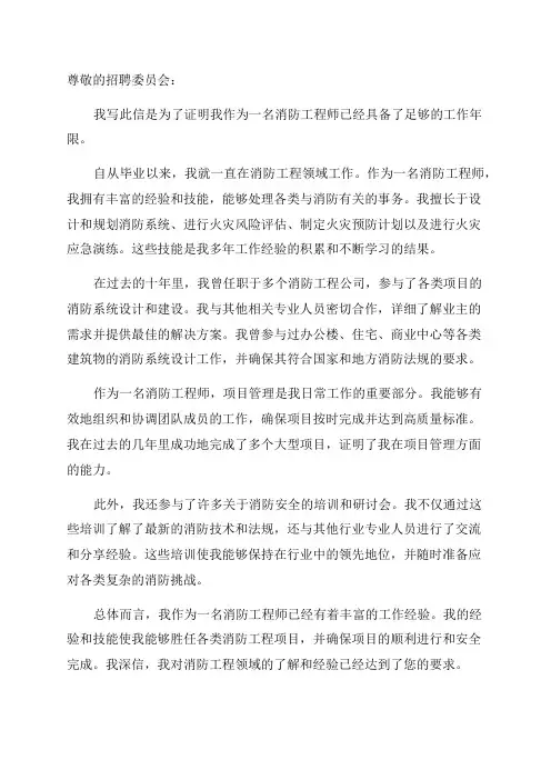 消防工程师工作年限证明