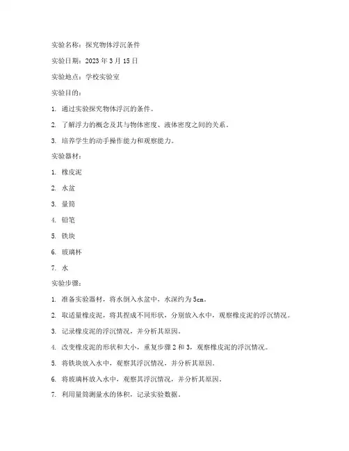 湘教版科学实验报告