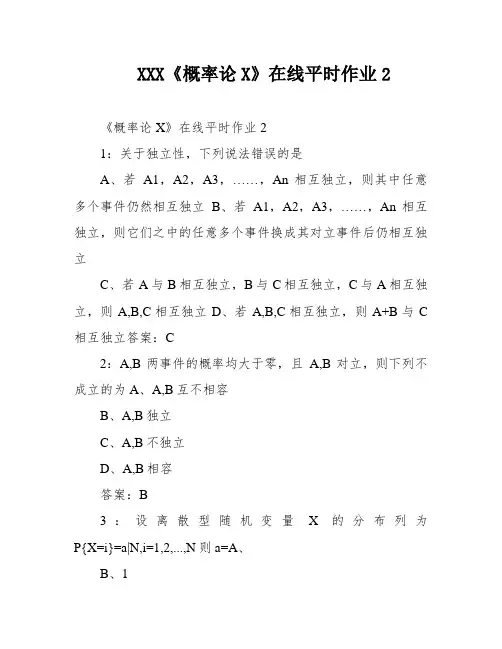 XXX《概率论X》在线平时作业2