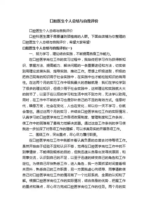口腔医生个人总结与自我评价