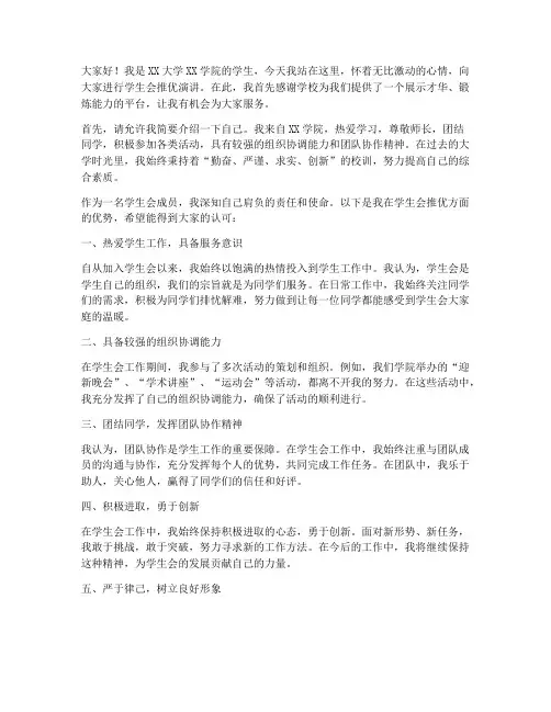 大学学生会推优演讲稿