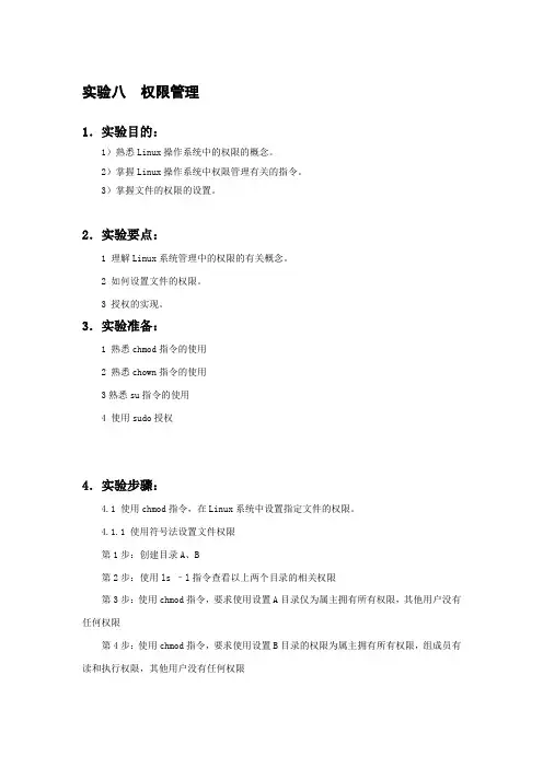 实验4权限管理