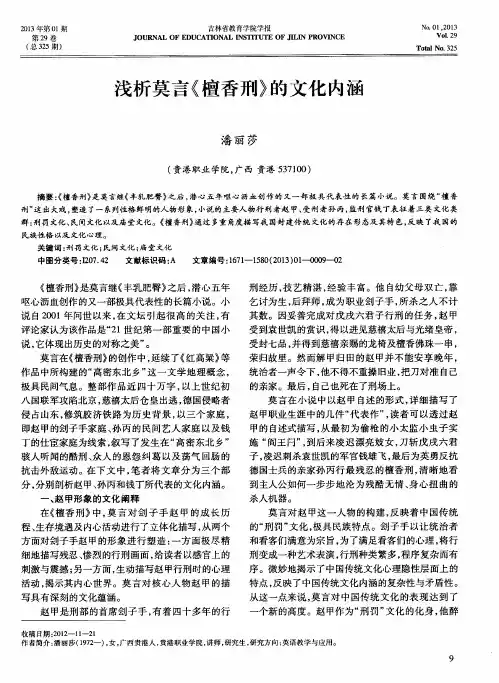 浅析莫言《檀香刑》的文化内涵