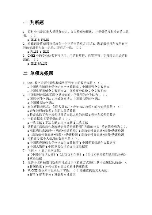文献检索第2套
