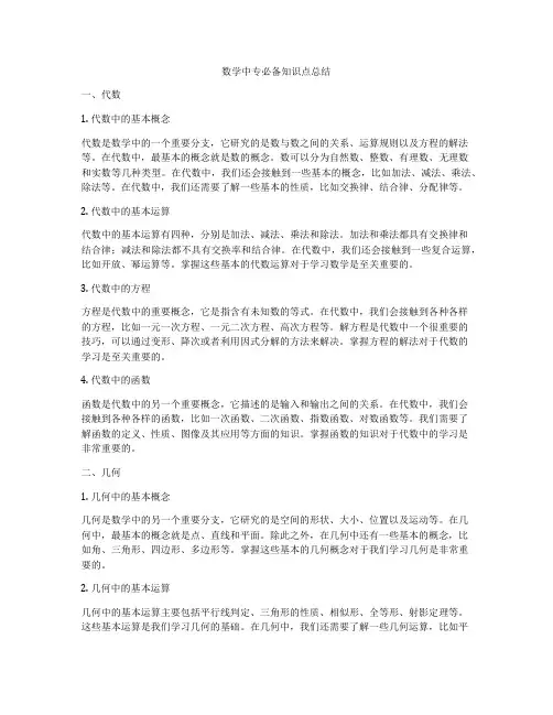数学中专必备知识点总结