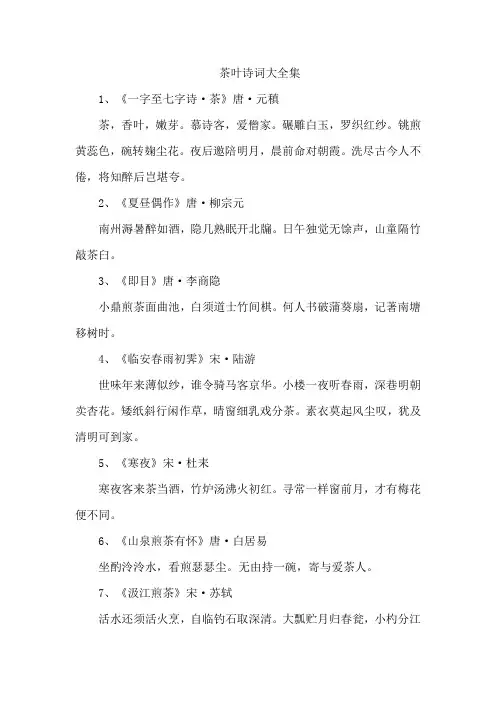 茶叶诗词大全集