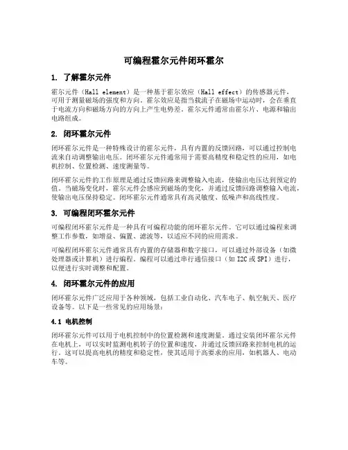 可编程霍尔元件闭环霍尔