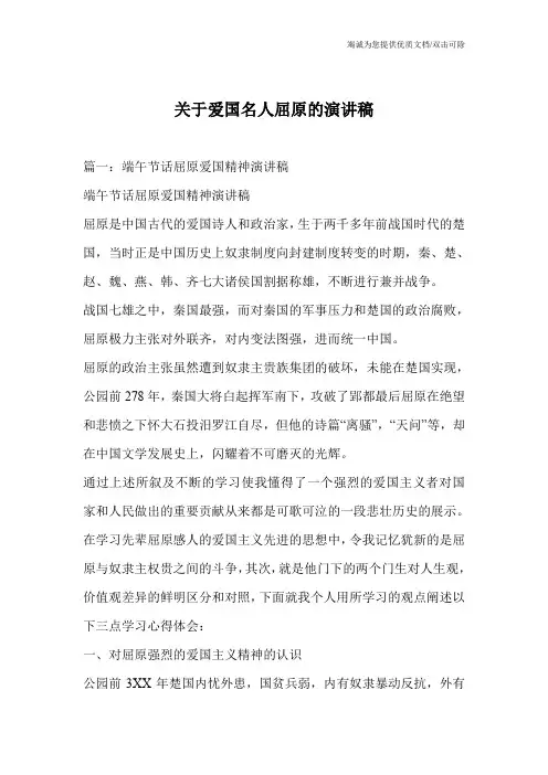 关于爱国名人屈原的演讲稿