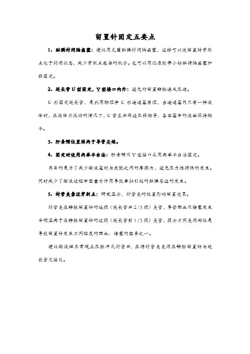 留置针固定五要点