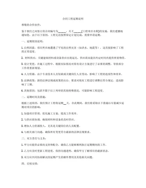 合同工程延期说明