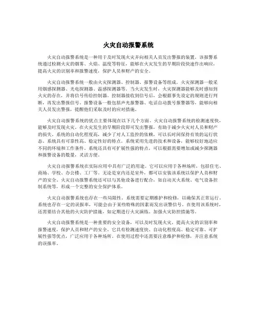 火灾自动报警系统