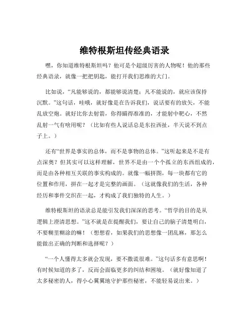 维特根斯坦传经典语录