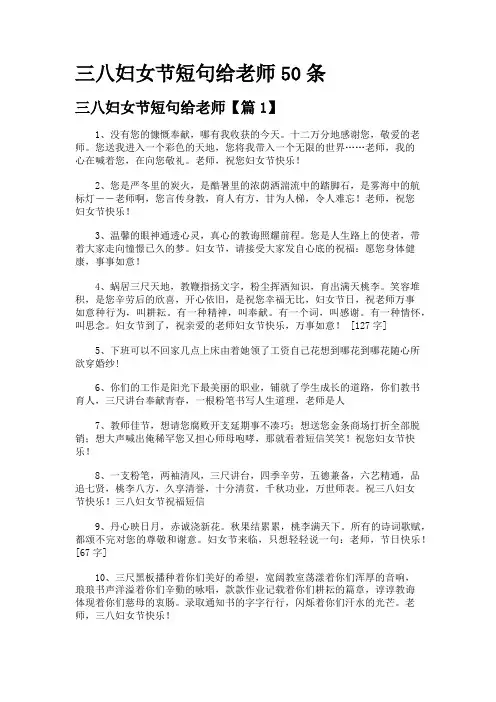 三八妇女节短句给老师50条