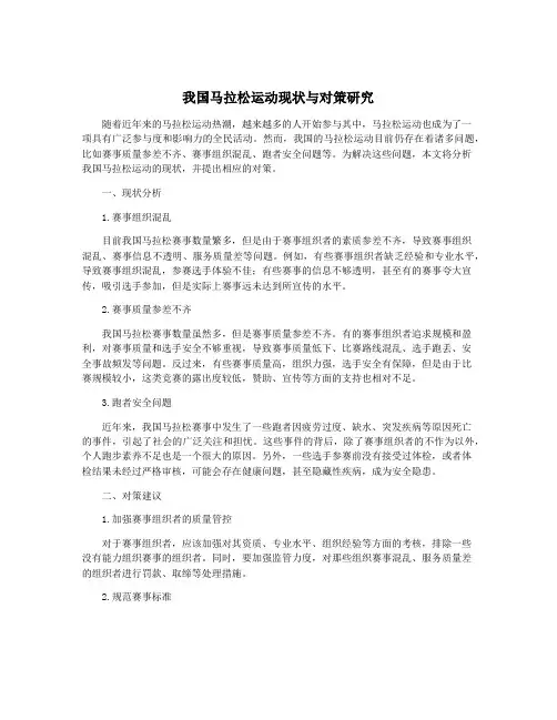 我国马拉松运动现状与对策研究