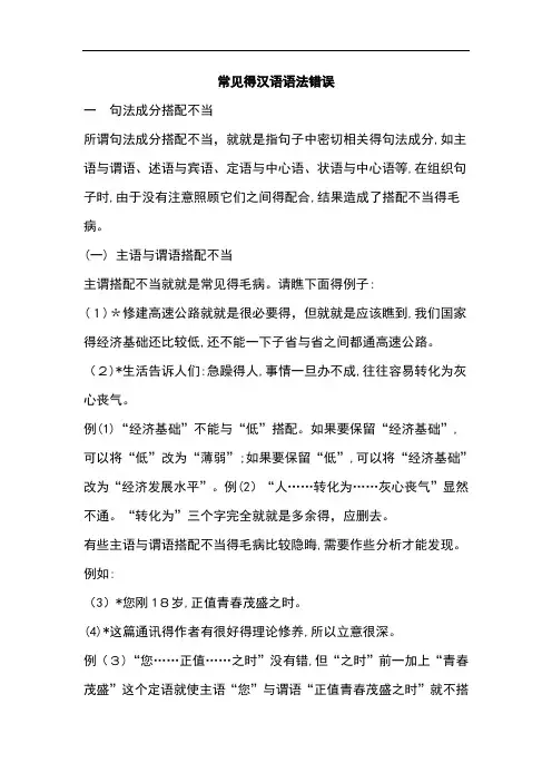 常见地汉语语法错误