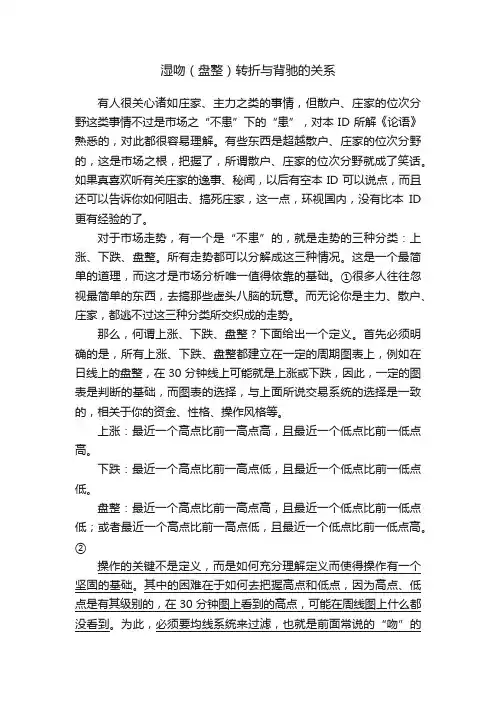 湿吻（盘整）转折与背驰的关系