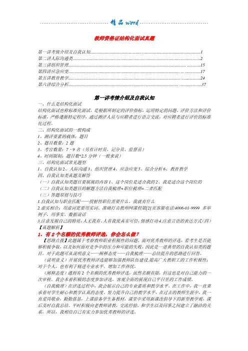 2016年教师结构化面试经典真题(教师资格证)