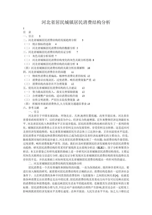 河北省居民城镇居民消费结构分析