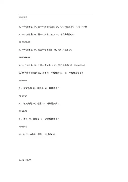 二年级数学下册列式计算+填空题