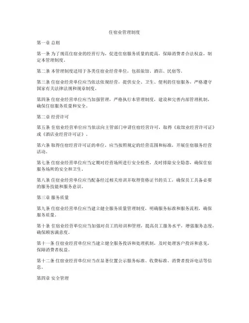 住宿业管理制度
