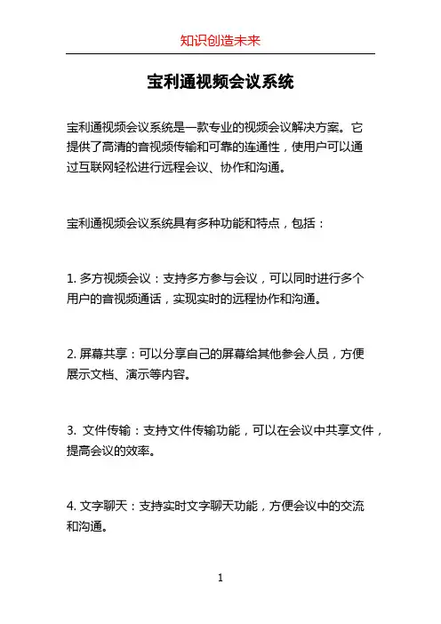 宝利通视频会议系统