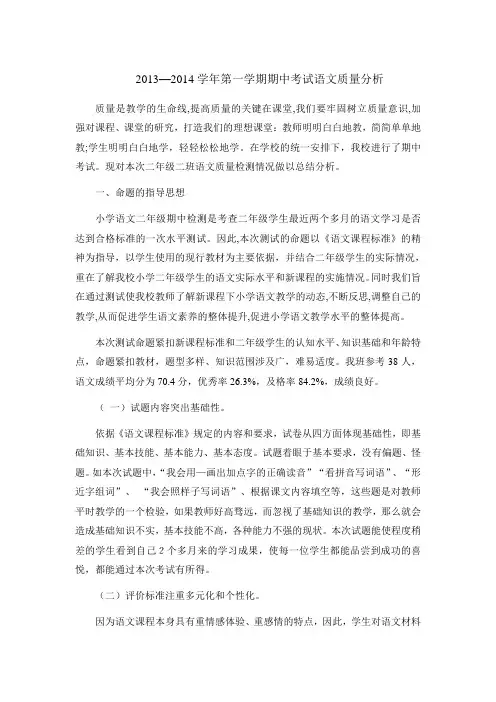 二年级3班质量分析