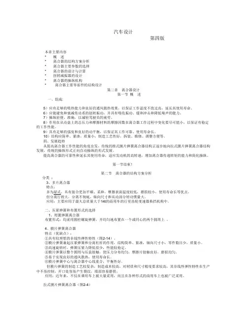 汽车设计第四版吉林大学2