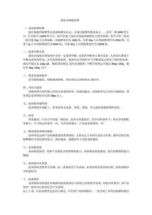 强化木地板的标准