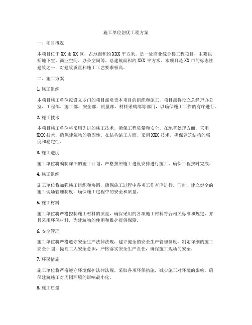 施工单位创优工程方案