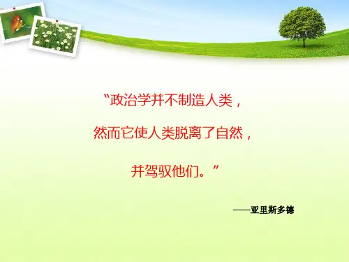 亚里斯多德的《政治学》