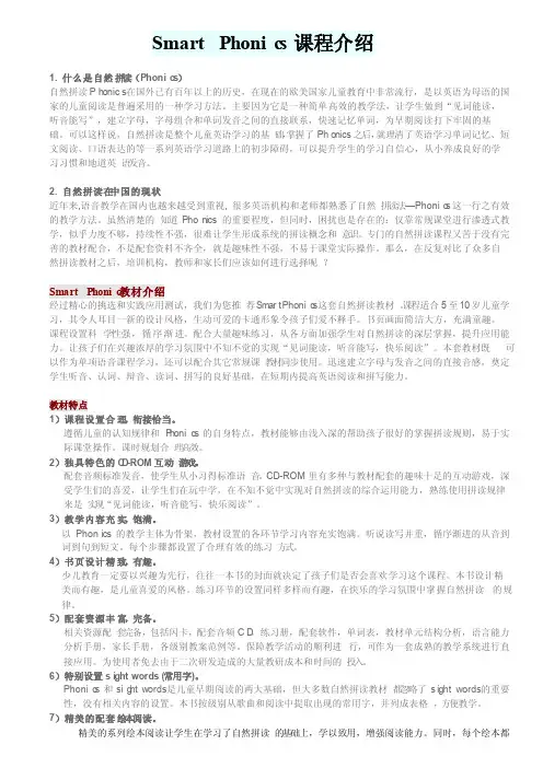 SmartPhonics教材介绍