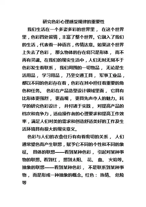 研究色彩心理学的规律的重要性