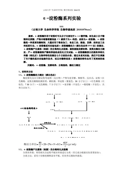 微生物实验论文 2