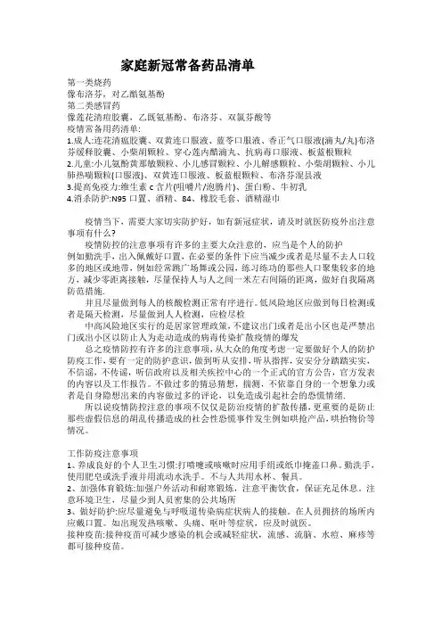 家庭防疫常备药品清单