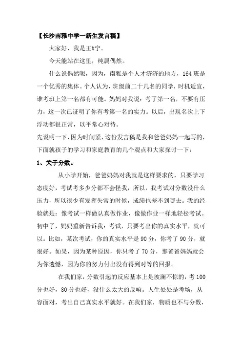 新生发言稿