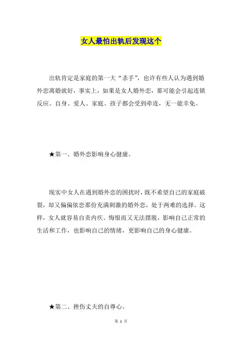 女人最怕出轨后发现这个