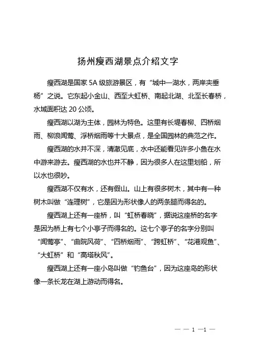 扬州瘦西湖景点介绍文字