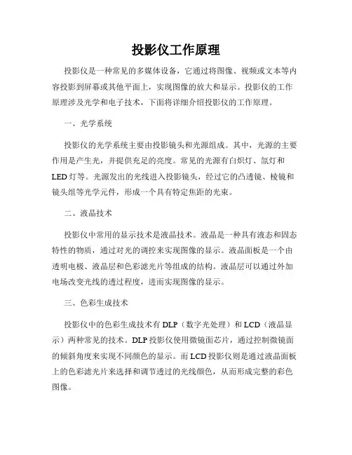 投影仪工作原理