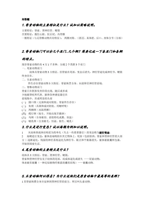 (完整版)脊索动物门,圆口纲,鱼纲+作业2