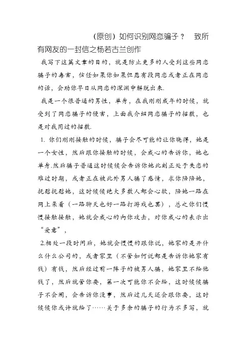 如何识别网恋骗子