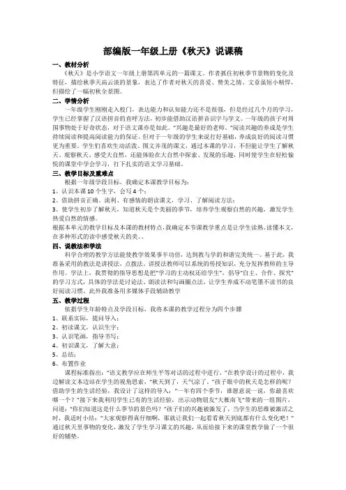 部编版一年级上册《秋天》说课稿